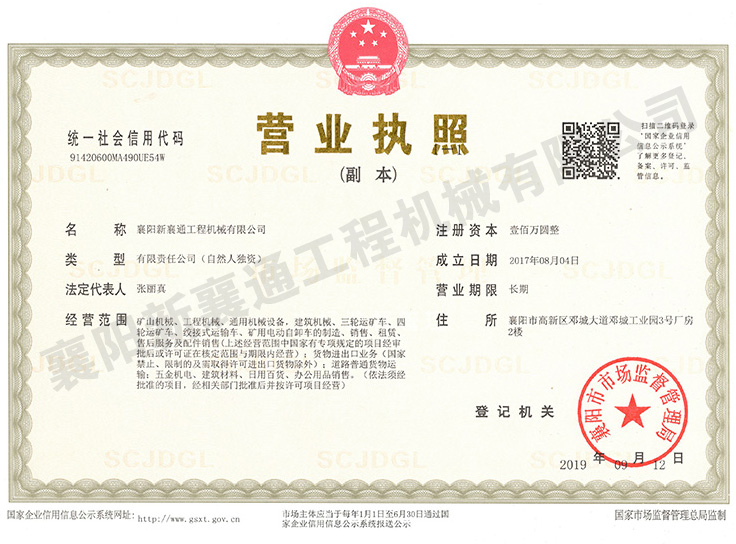 新襄通營業(yè)執(zhí)照.jpg 新襄通營業(yè)執(zhí)照.jpg