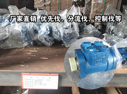 扒渣機優(yōu)先閥