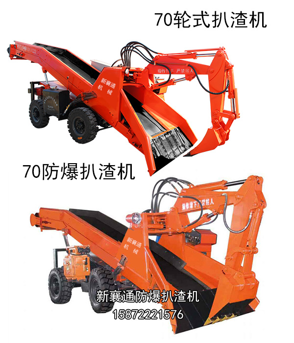 引水洞扒渣機(jī)