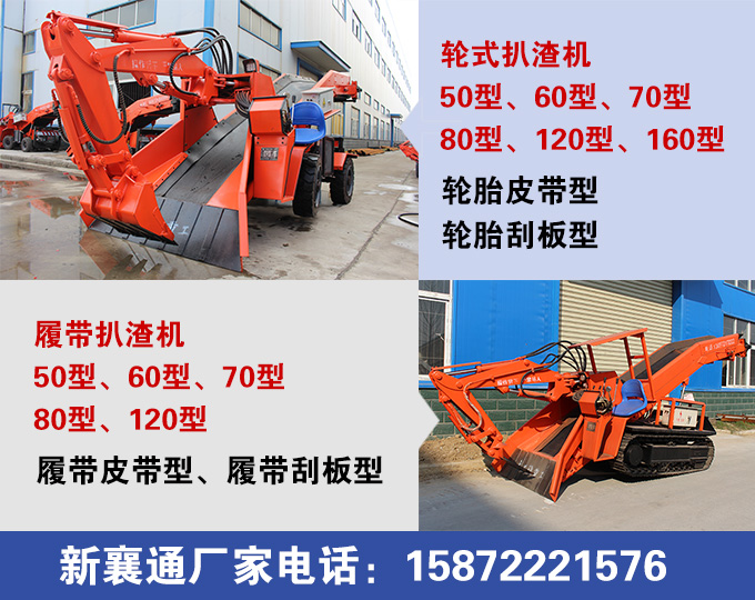 輪胎式扒渣機(jī) 輪胎式扒渣機(jī)